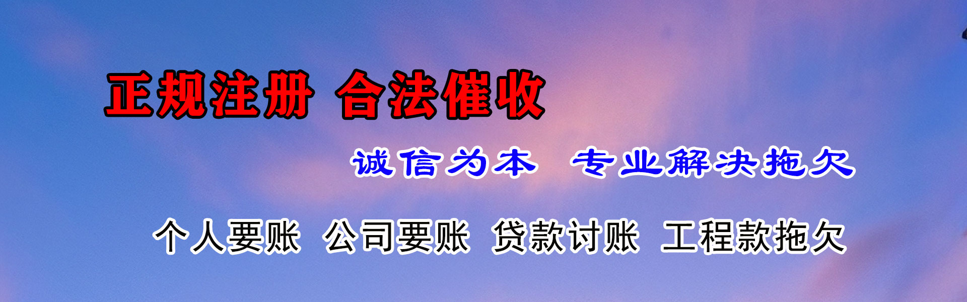 金湖清债公司